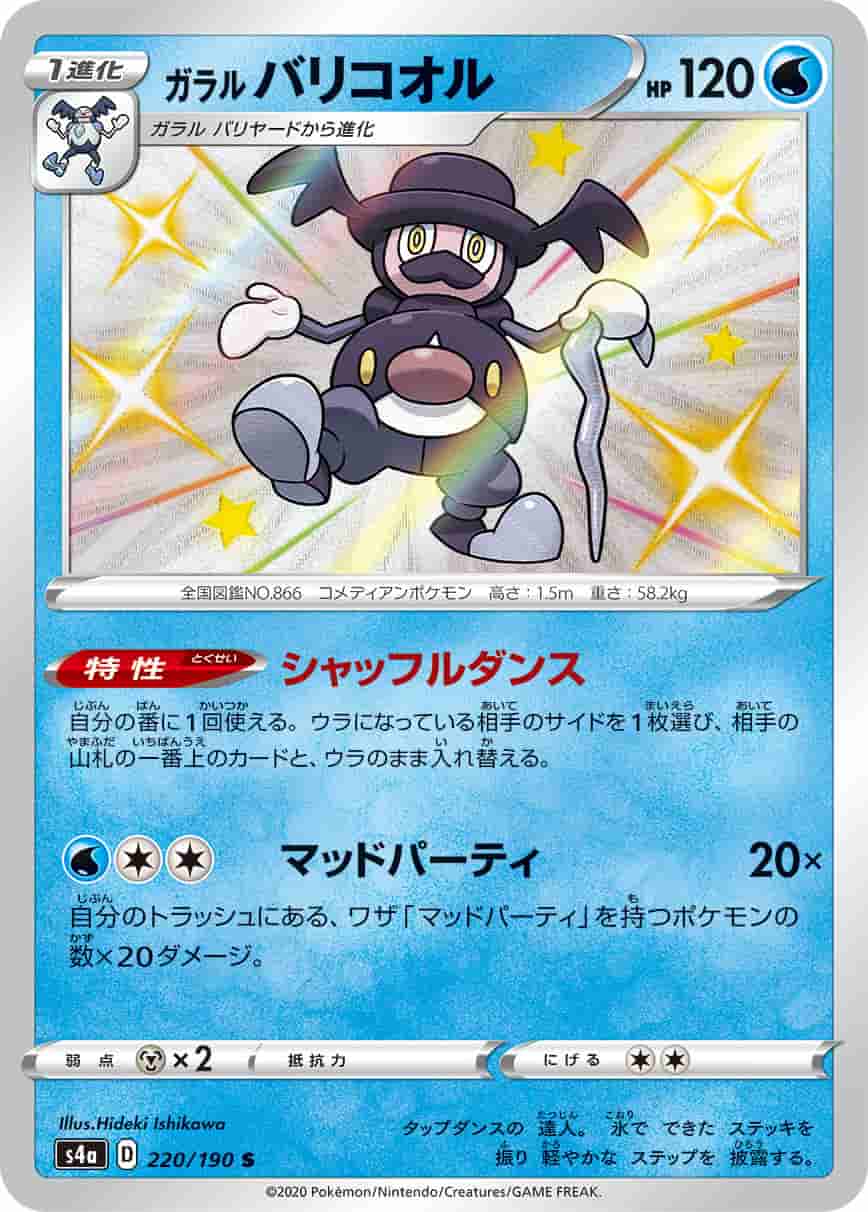 Prize image: Galarian Mr. Rime (JP) - S (S4a 220/190)