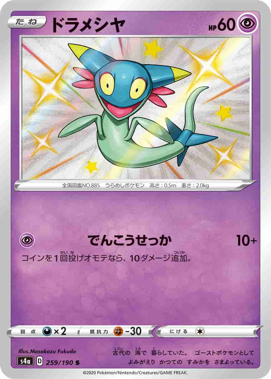 Prize image: Dreepy (JP) - S (S4a 259/190)