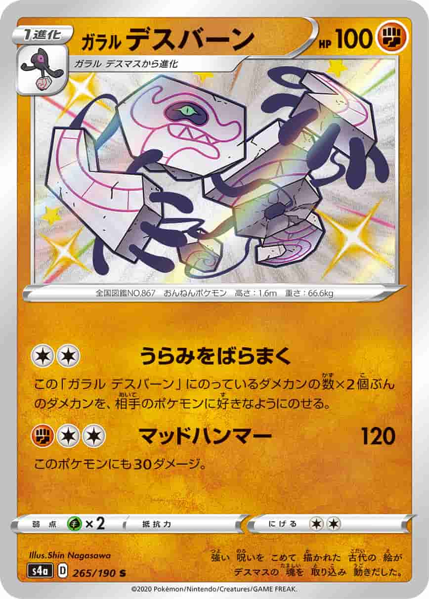 Prize image: Galarian Runerigus (JP) - S (S4a 265/190)