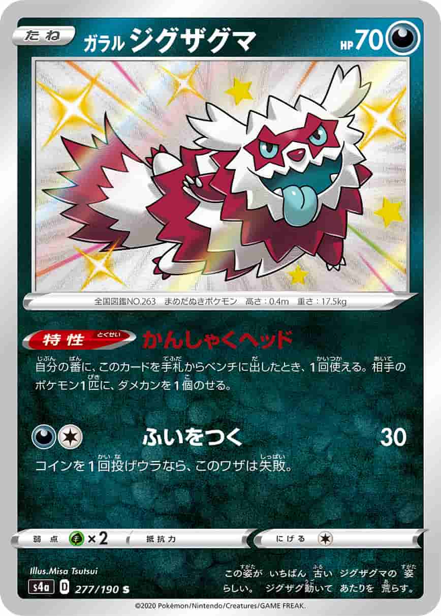 Prize image: Galarian Zigzagoon (JP) - S (S4a 277/190)