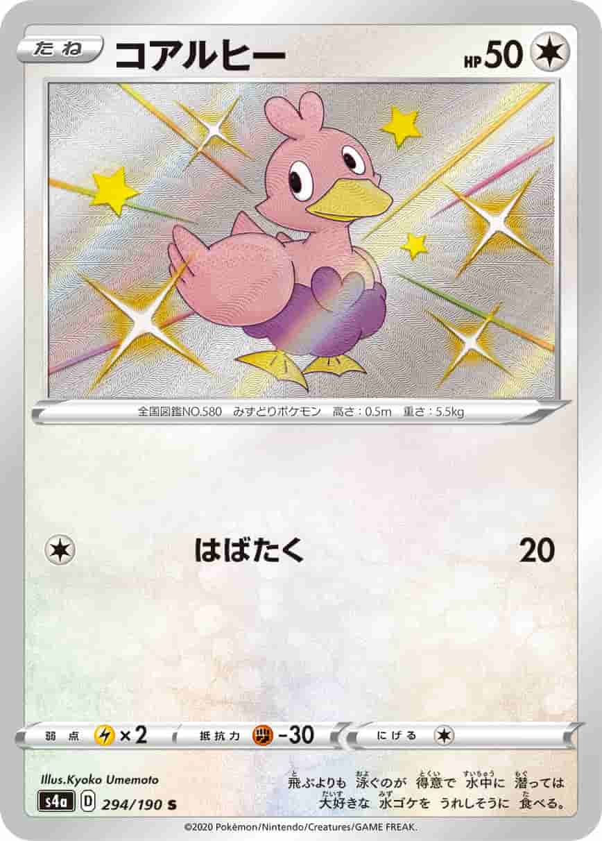 Prize image: Ducklett (JP) - S (S4a 294/190)