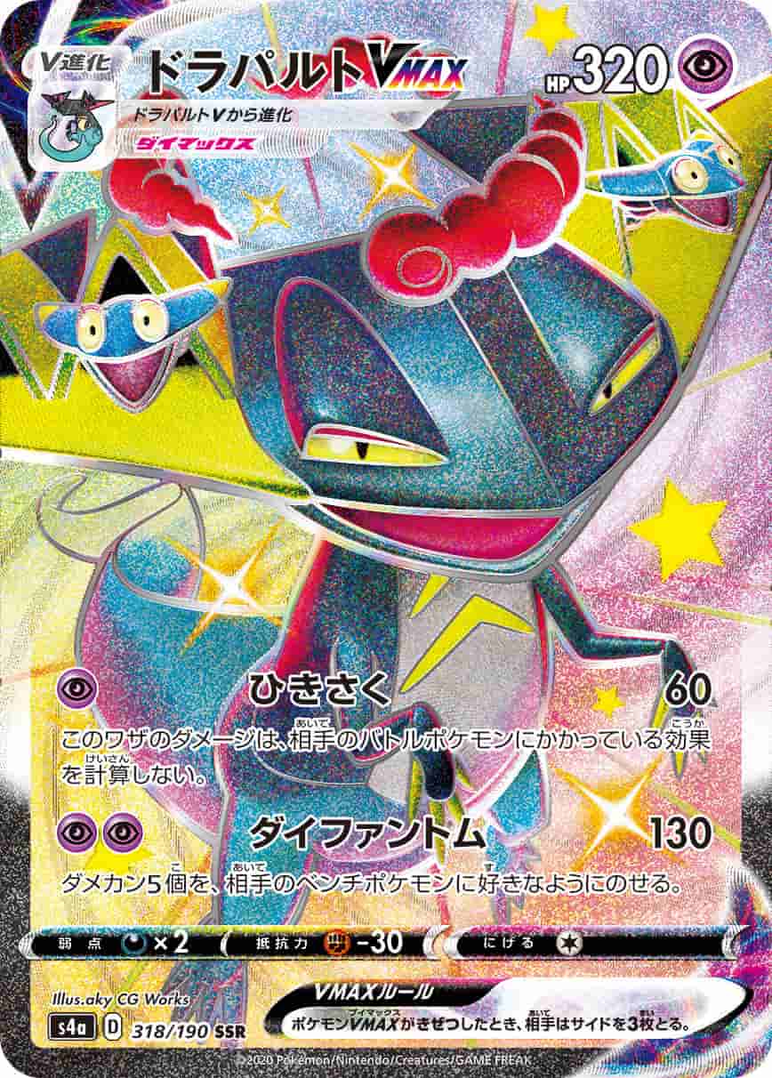 Prize image: Dragapult VMAX (JP) - SSR (S4a 318/190)