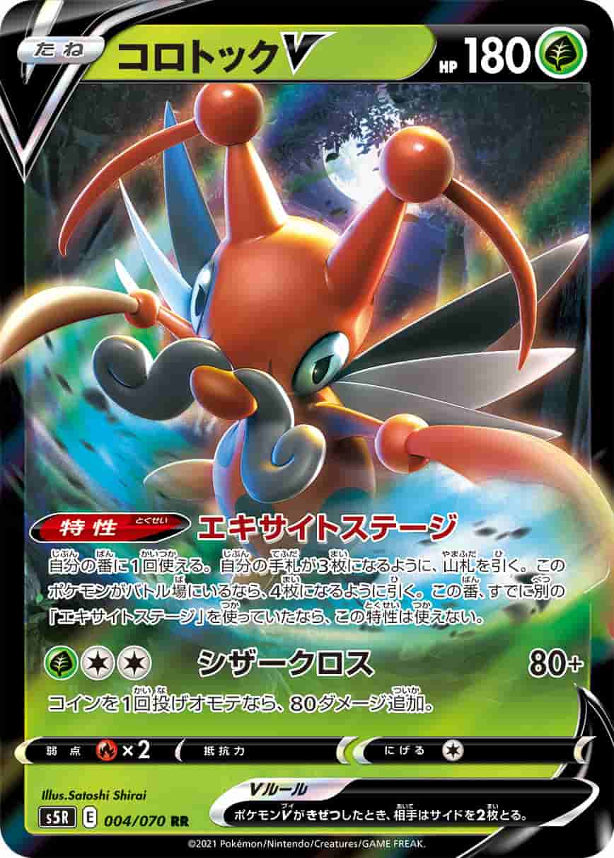 Prize image: コロトックV - RR (S5R 004/070)