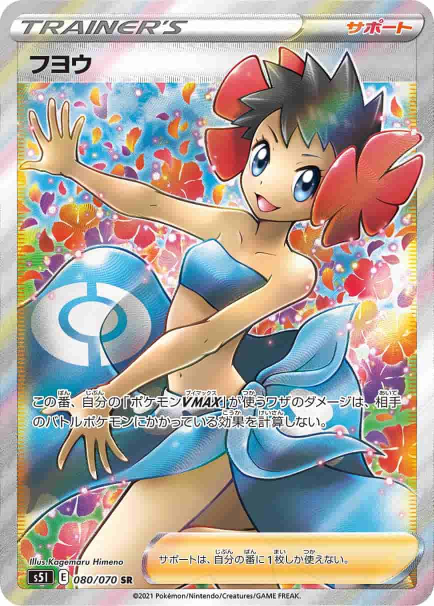 Prize image: Phoebe (JP) - SR (S5I 080/070)