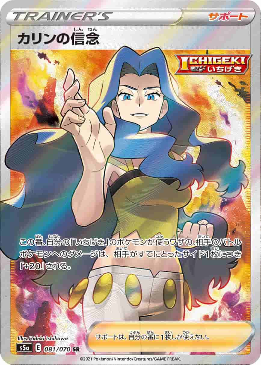 Prize image: Karen's Conviction (JP) - SR (S5a 081/070)