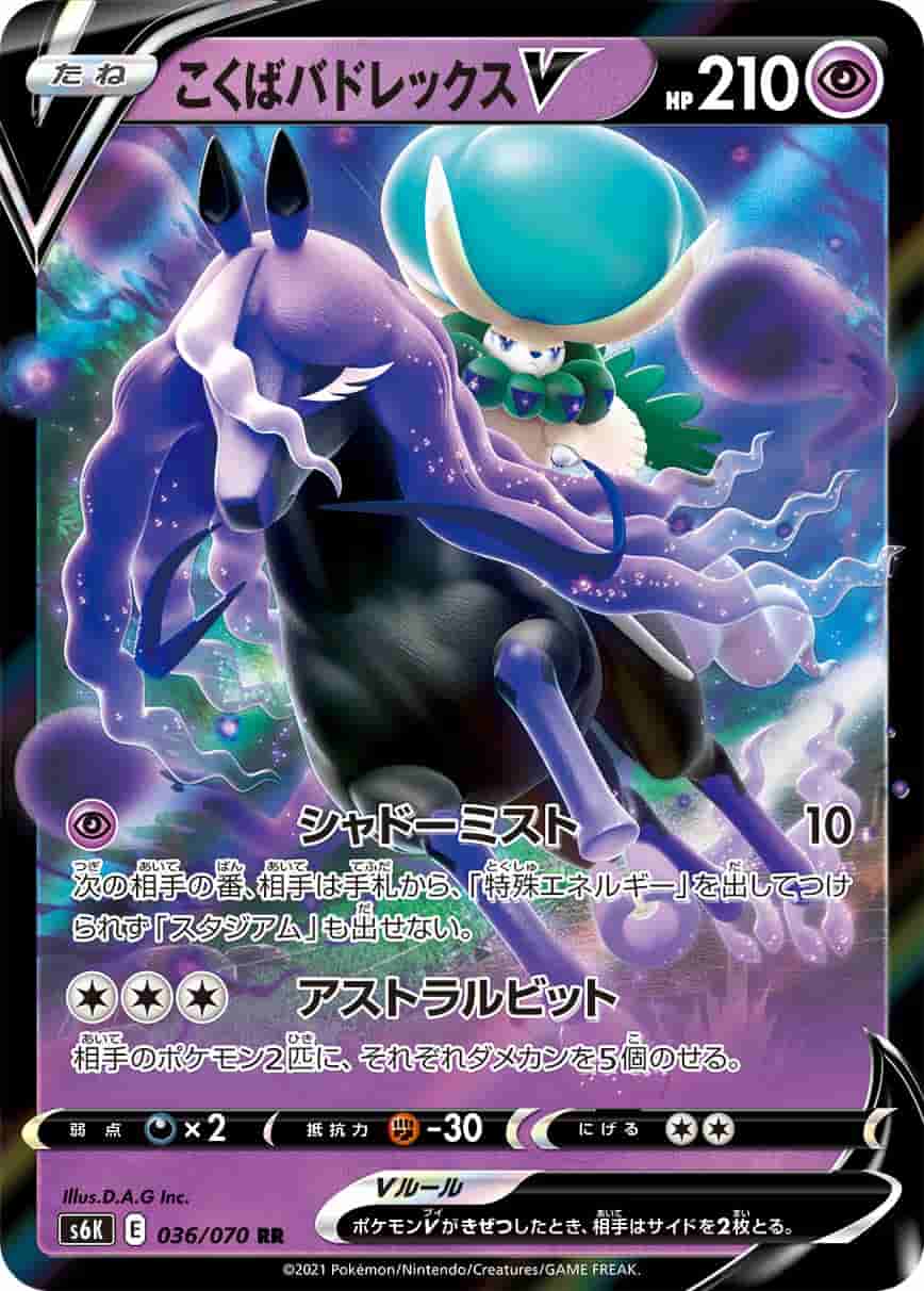 Prize image: Shadow Rider Calyrex V (JP) - RR (S6K 036/070)