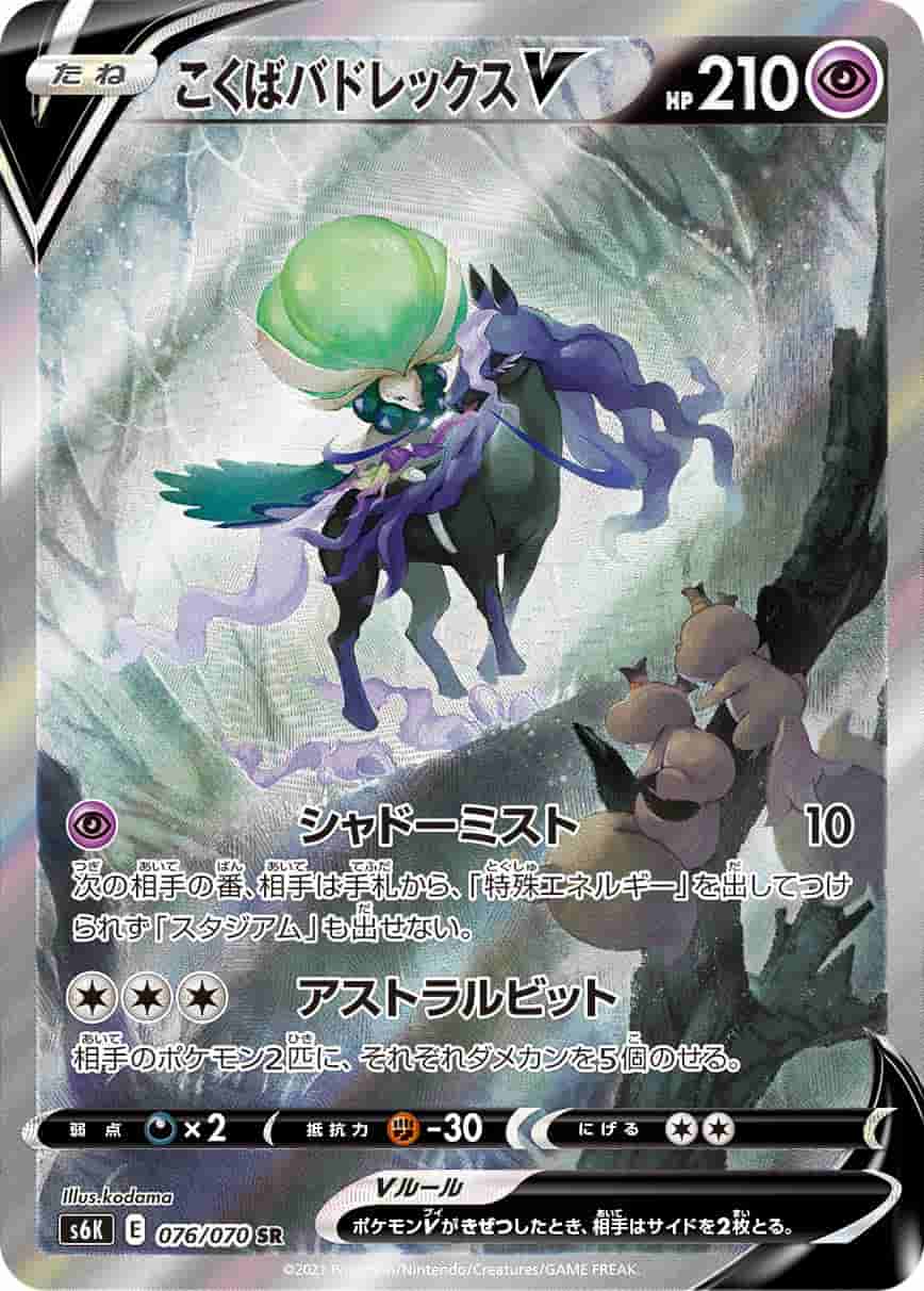 Prize image: Shadow Rider Calyrex V (JP) - SR (S6K 076/070)