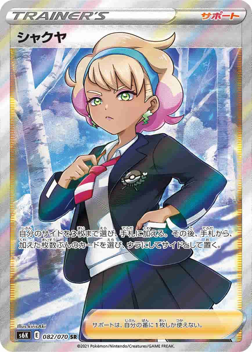 Prize image: Peonia (JP) - SR (S6K 082/070)