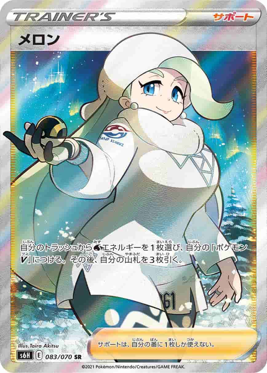 Prize image: (PSA)メロン - SR (S6H 083/070)