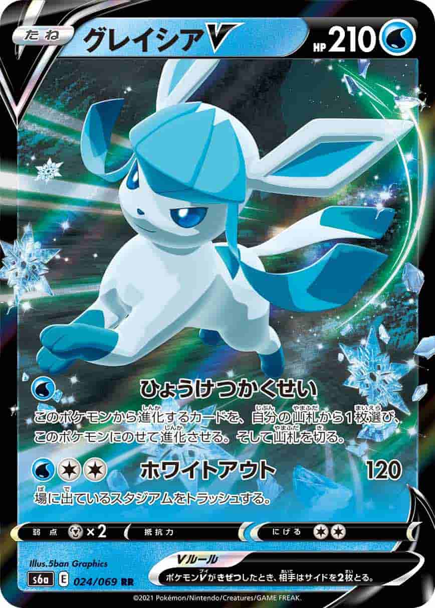 Prize image: Glaceon V (JP) - RR (S6a 024/069)