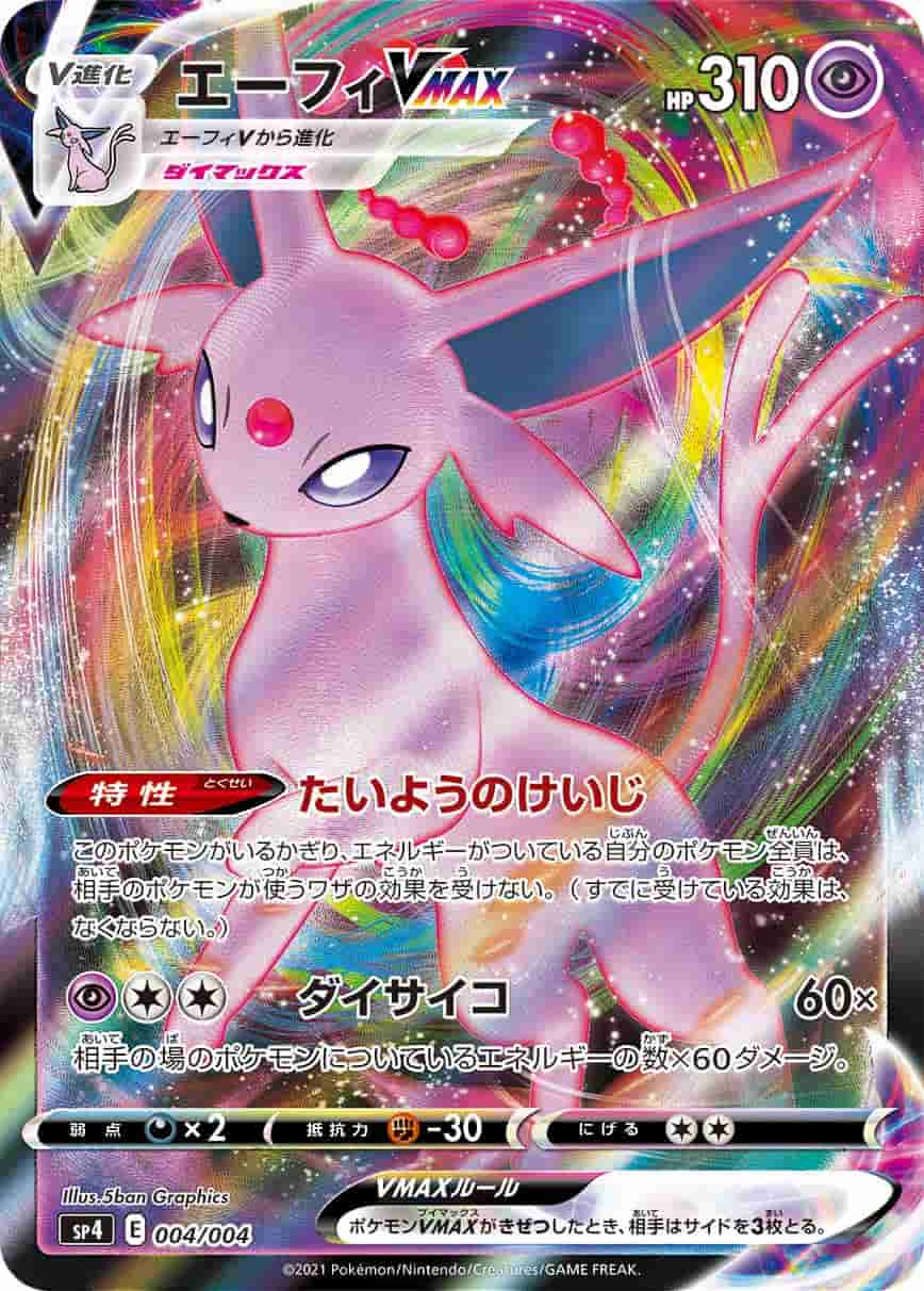 Prize image: Espeon VMAX (JP) - (SP4 004/004)