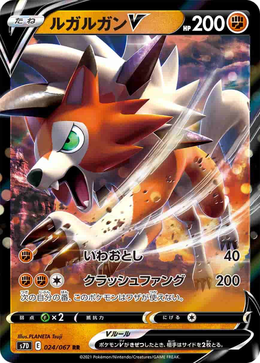Prize image: Lycanroc V (JP) - RR (S7D 024/067)