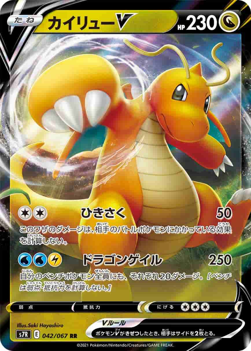 Prize image: Dragonite V (JP) - RR (S7R 042/067)