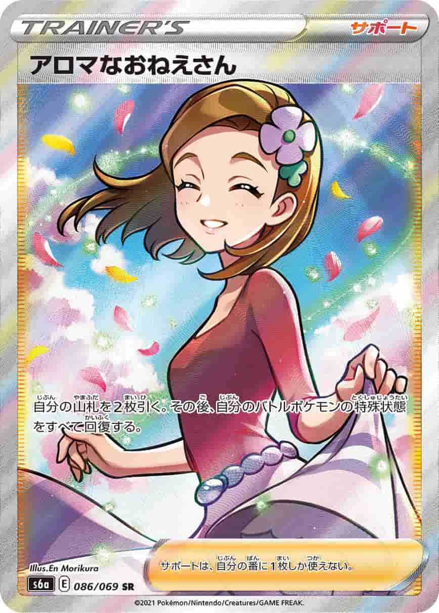 Prize image: PSA10 Aroma Lady (JP) - SR (S6a 086/069)