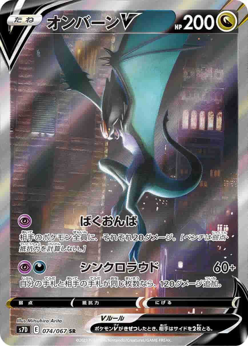 Prize image: Noivern V (JP) - SR (S7D 074/067)