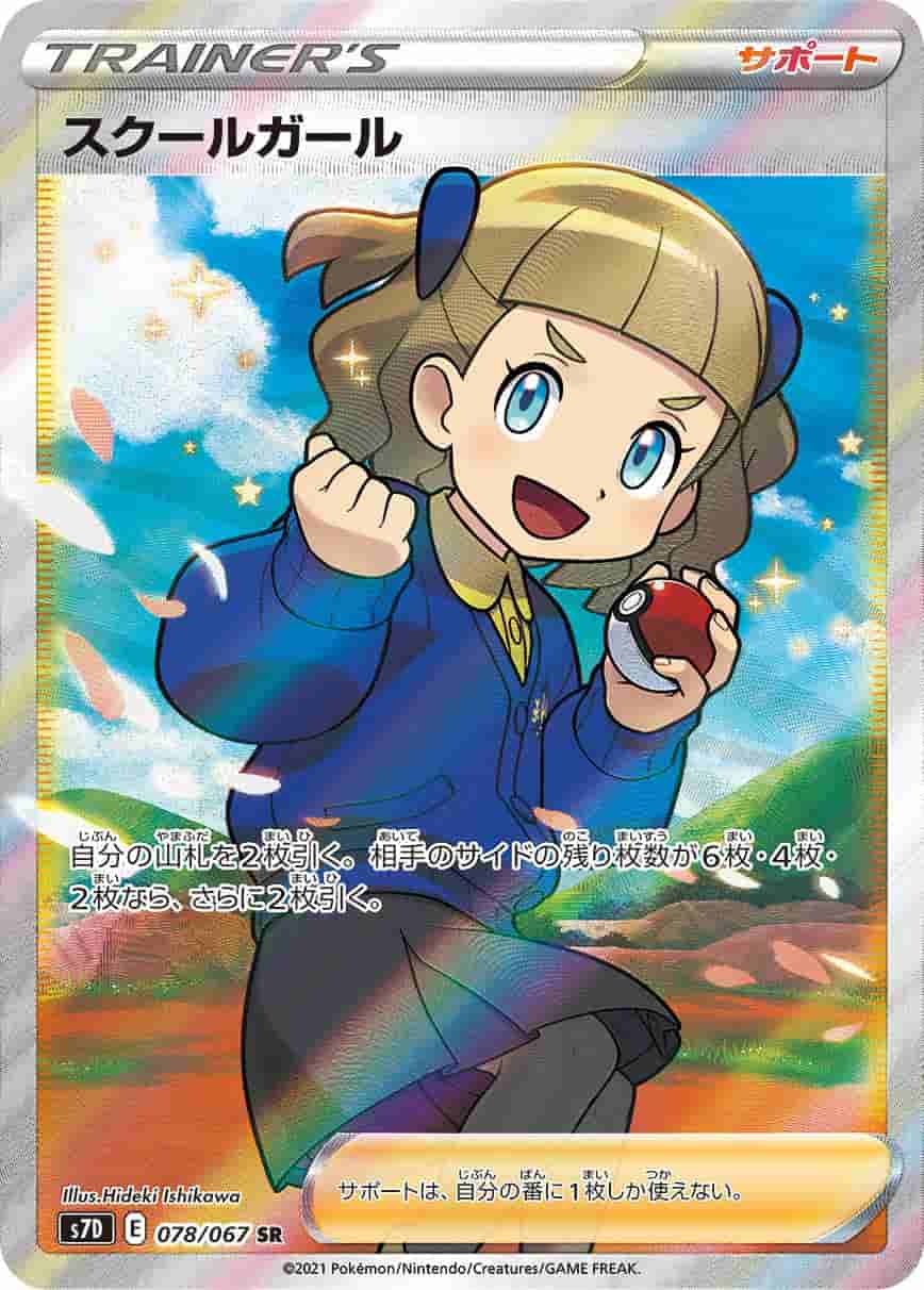 Prize image: Schoolgirl (JP) - SR (S7D 078/067)