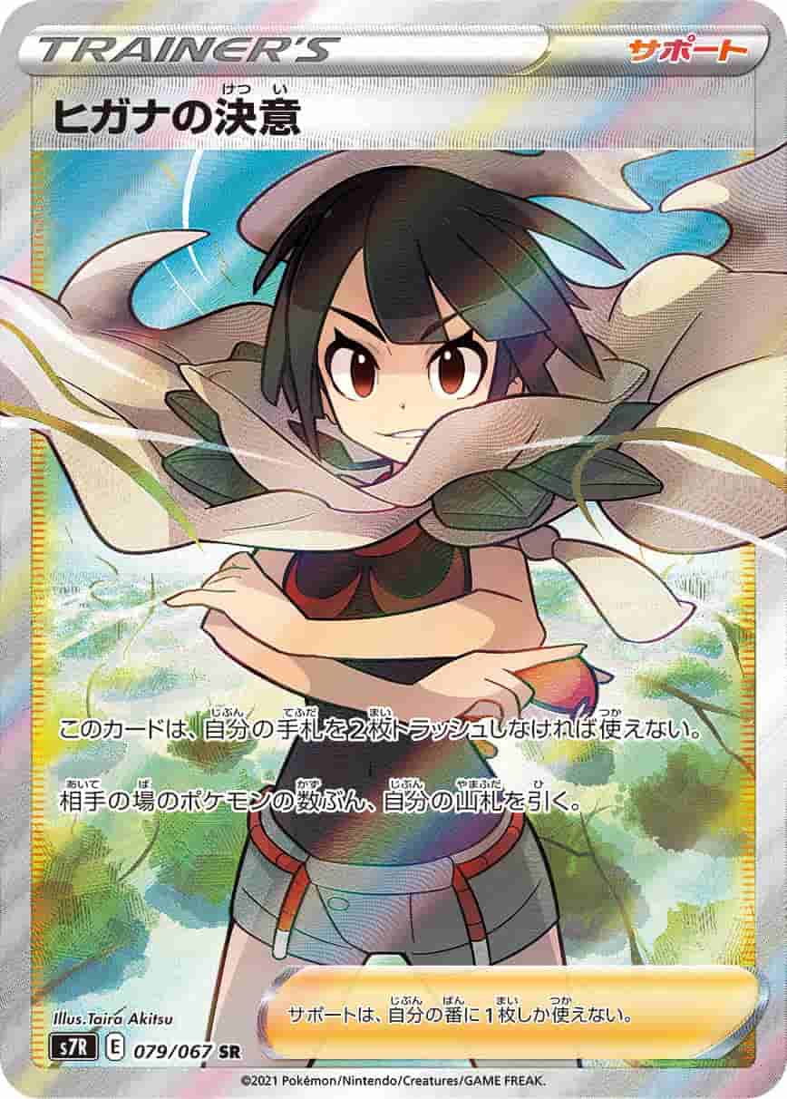 Prize image: PSA10 Zinnia's Resolve (JP) - SR (S7R 079/067)