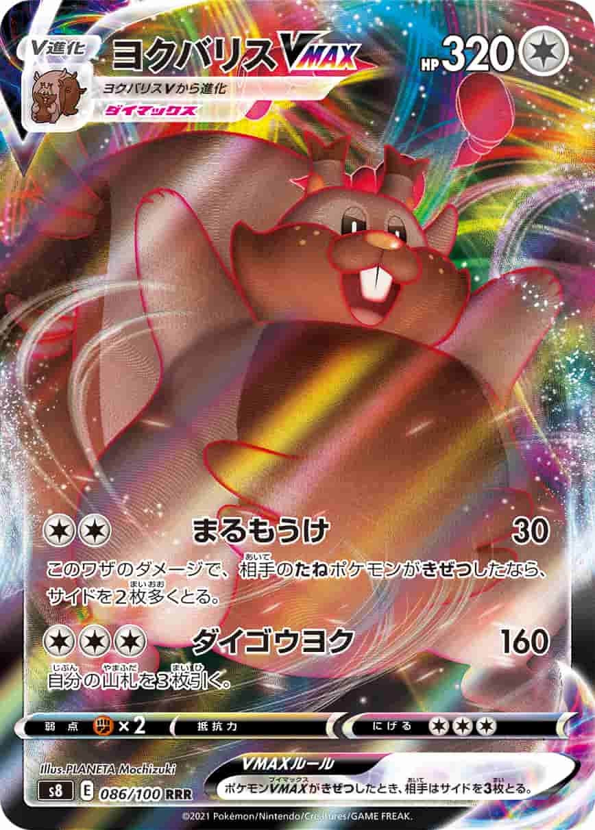 Prize image: Greedent VMAX (JP) - RRR (S8 086/100)