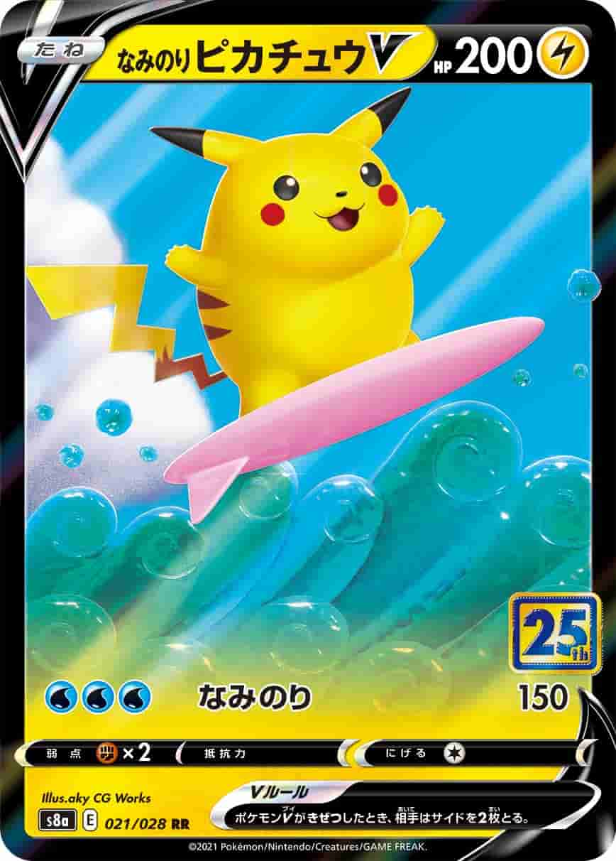 Prize image: Surfing Pikachu V (JP) - RR (S8a 021/028)