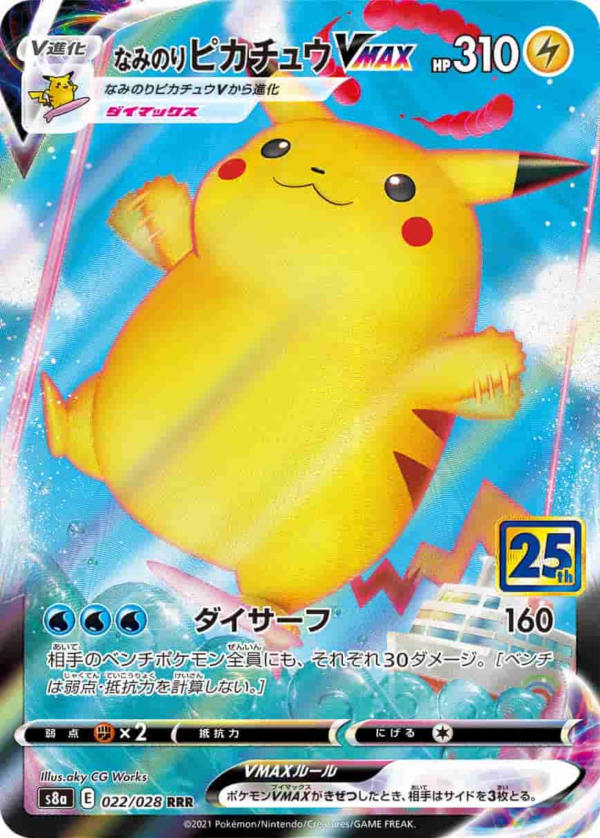 Prize image: Surfing Pikachu VMAX (JP) - RRR (S8a 022/028)