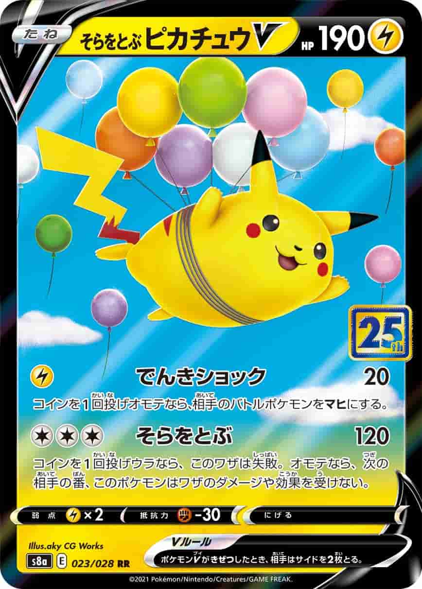 Prize image: Flying Pikachu V (JP) - RR (S8a 023/028)
