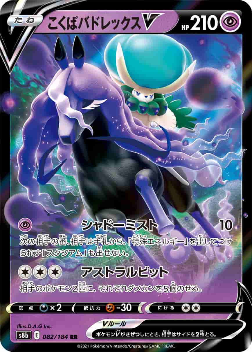 Prize image: Shadow Rider Calyrex V (JP) - RR (S8b 082/184)