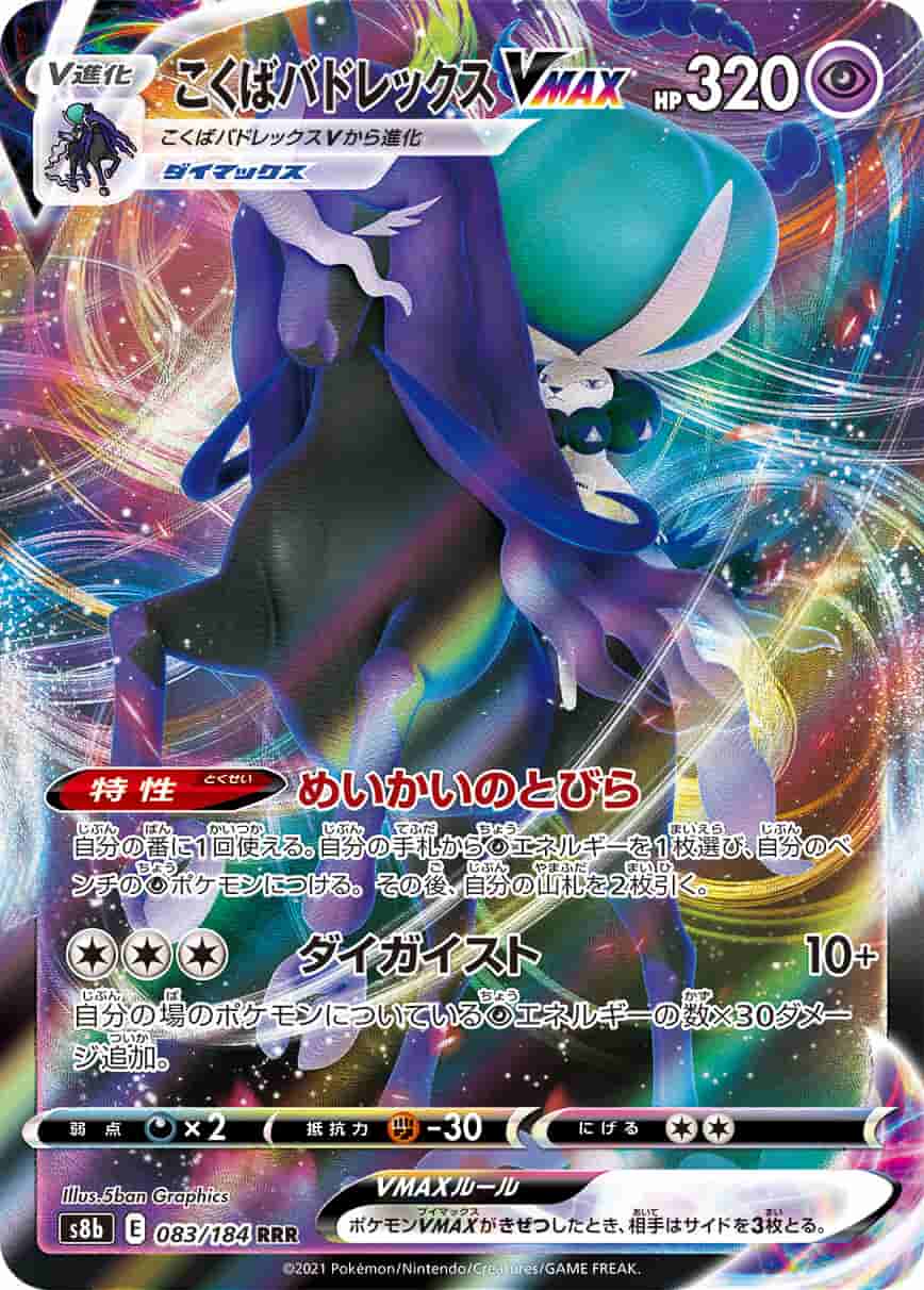 Prize image: Shadow Rider Calyrex VMAX (JP) - RRR (S8b 083/184)