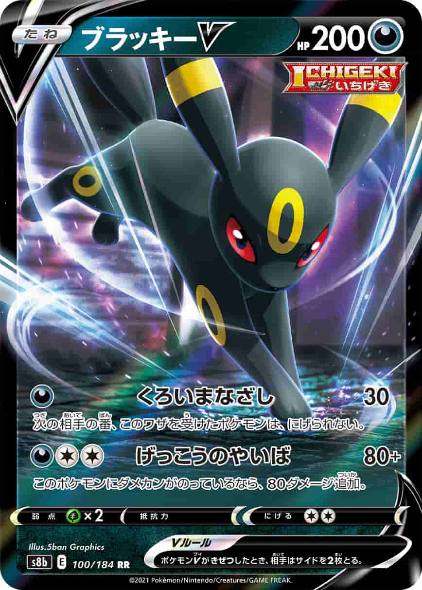Prize image: Umbreon V (JP) - RR (S8b 100/184)