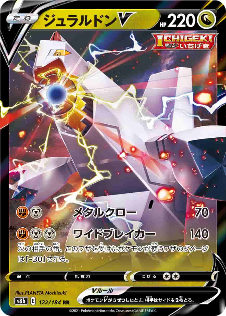 Prize image: Duraludon V (JP) - RR (S8b 122/184)
