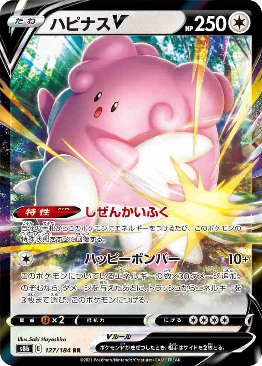 Prize image: Blissey V (JP) - RR (S8b 127/184)