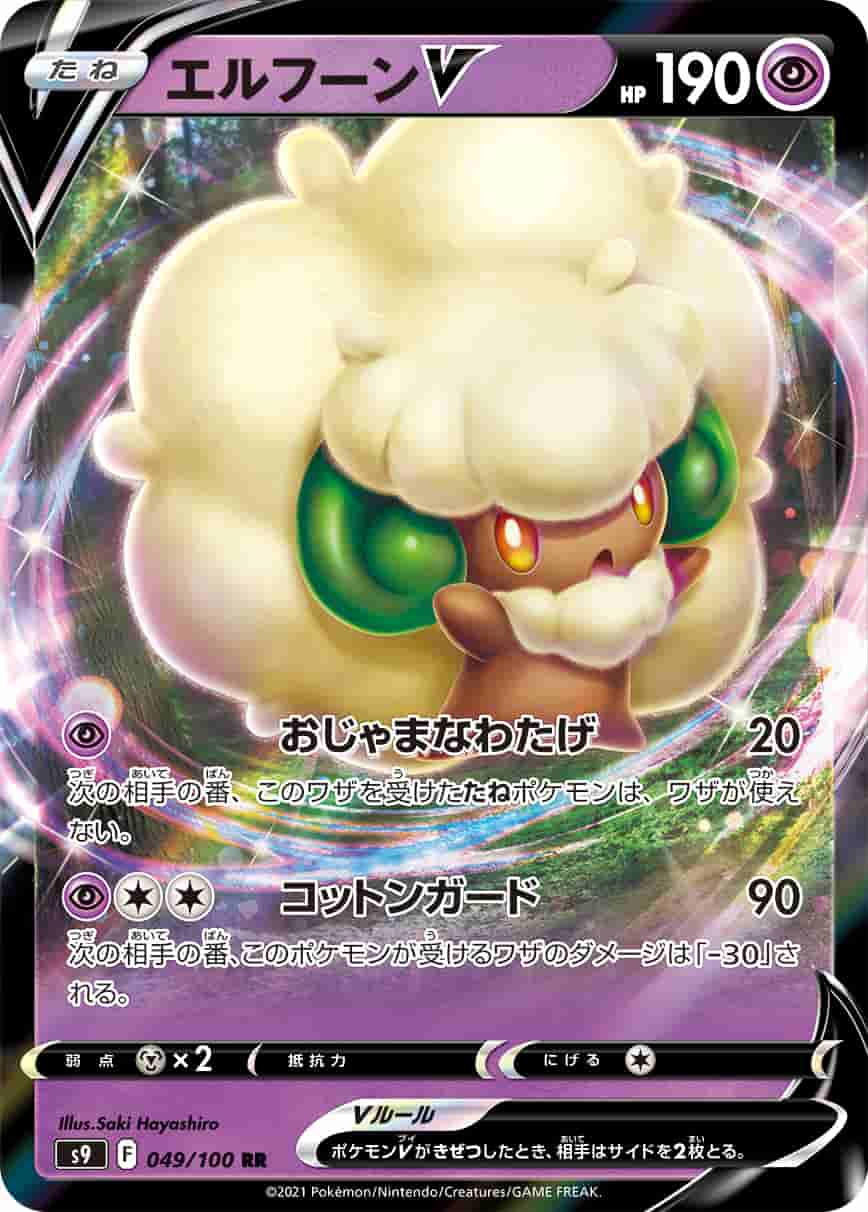 Prize image: Whimsicott V (JP) - RR (S9 049/100)