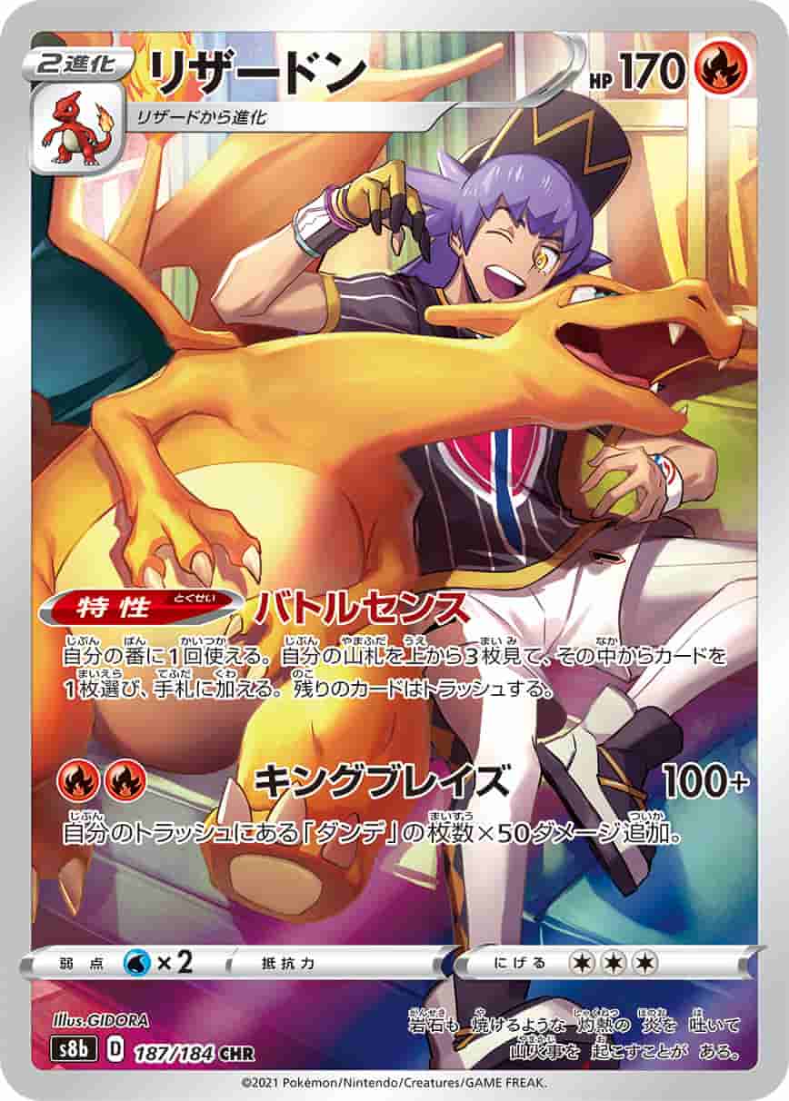 Prize image: Charizard (JP) - CHR (S8b 187/184)