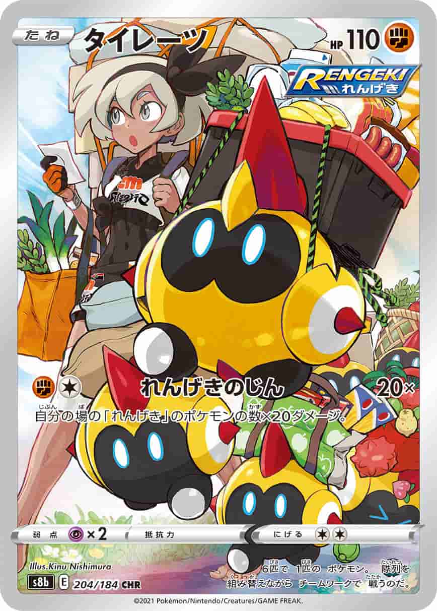 Prize image: Falinks (JP) - CHR (S8b 204/184)
