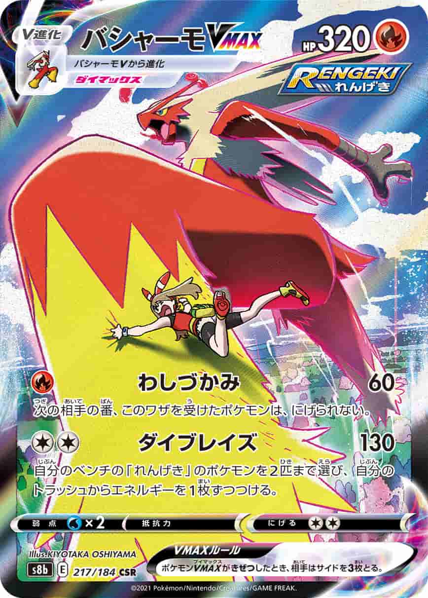 Prize image: Blaziken VMAX (JP) - CSR (S8b 217/184)