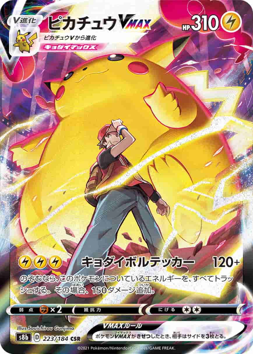 Prize image: PSA10 Pikachu VMAX (JP) - CSR (S8b 223/184)