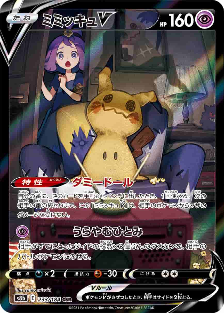 Prize image: Mimikyu V (JP) - CSR (S8b 233/184)