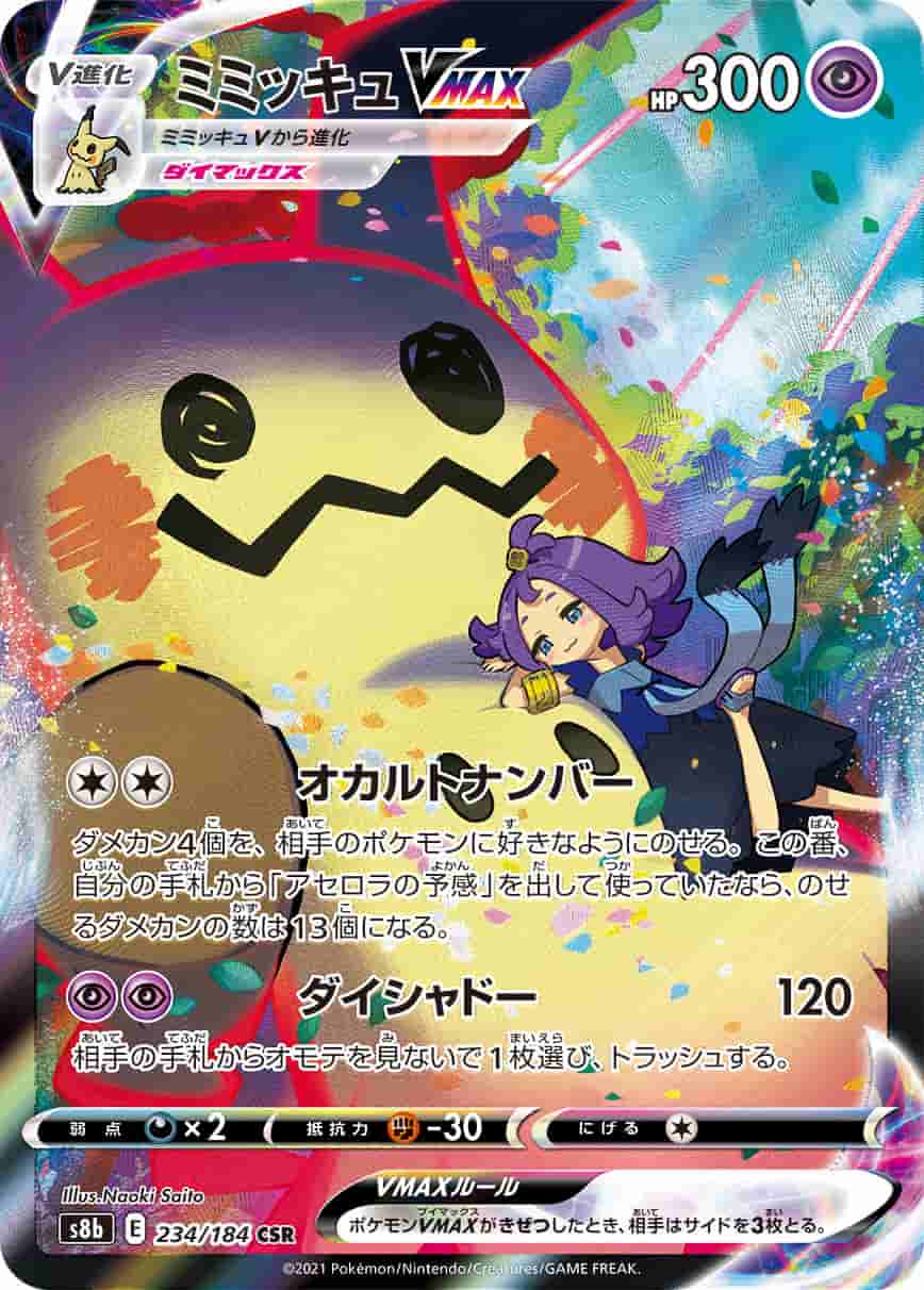 Prize image: Mimikyu VMAX (JP) - CSR (S8b 234/184)