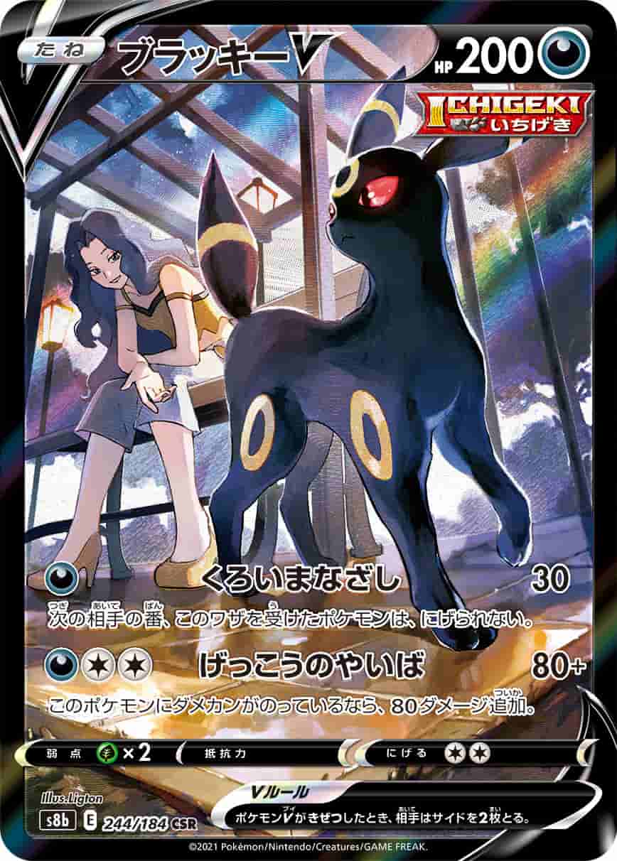 Prize image: Umbreon V (JP) - CSR (S8b 244/184)
