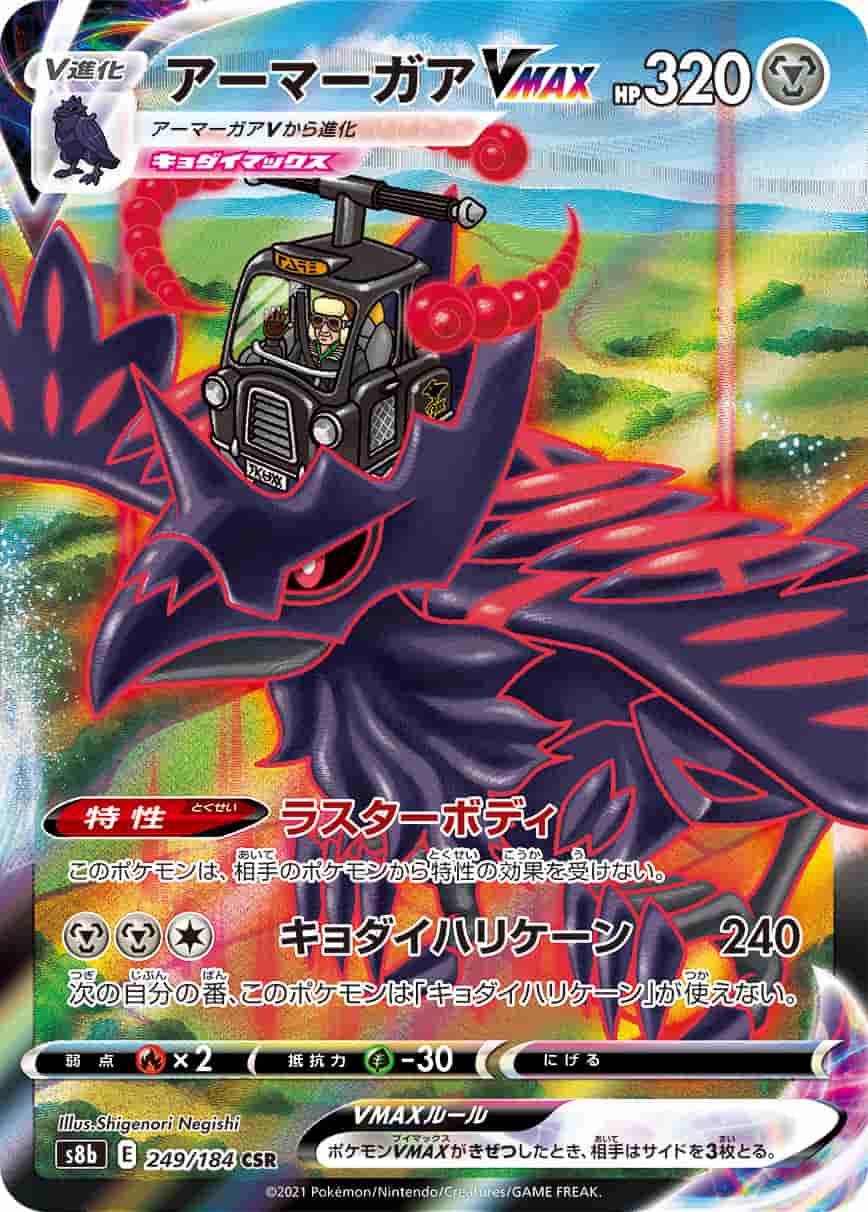 Prize image: Corviknight VMAX (JP) - CSR (S8b 249/184)