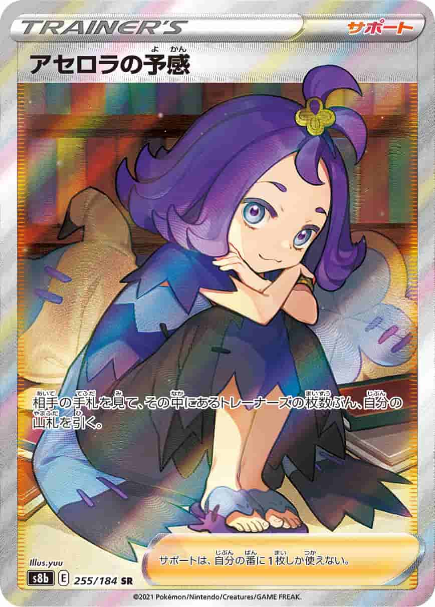 Prize image: PSA10 Acerola's Premonition (JP) - SR (S8b 255/184)