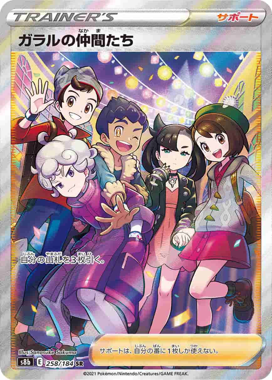 Prize image: Friends in Galar (JP) - SR (S8b 258/184)