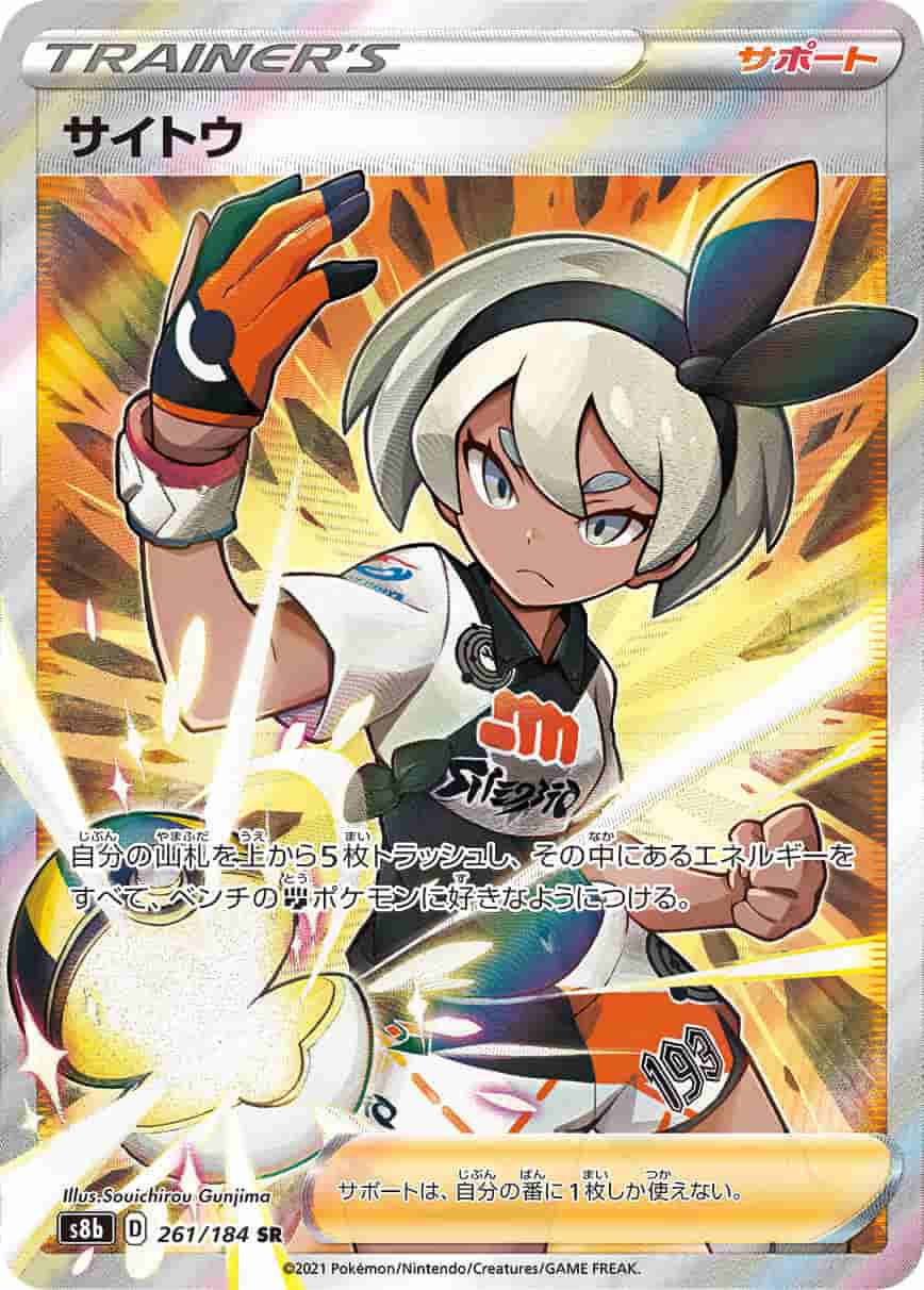 Prize image: Bea (JP) - SR (S8b 261/184)