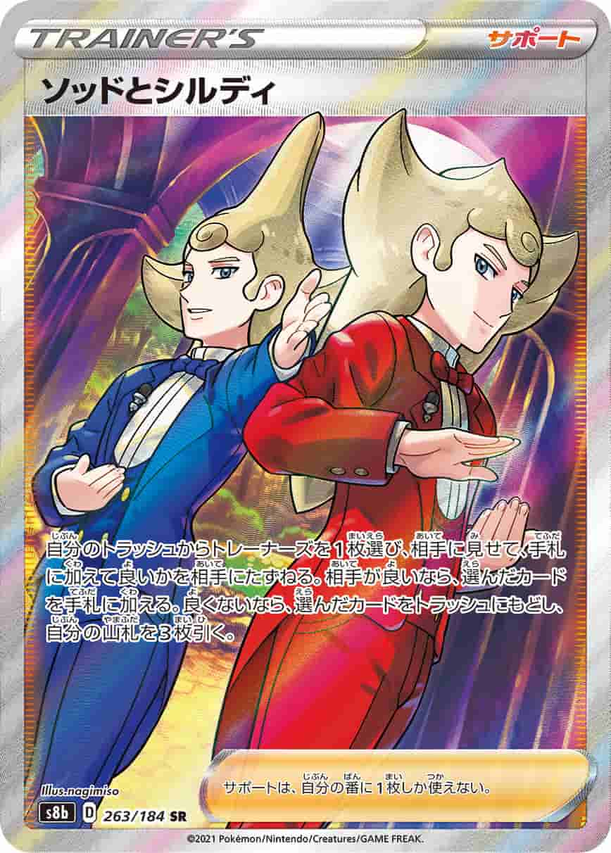 Prize image: Sordward & Shielbert (JP) - SR (S8b 263/184)