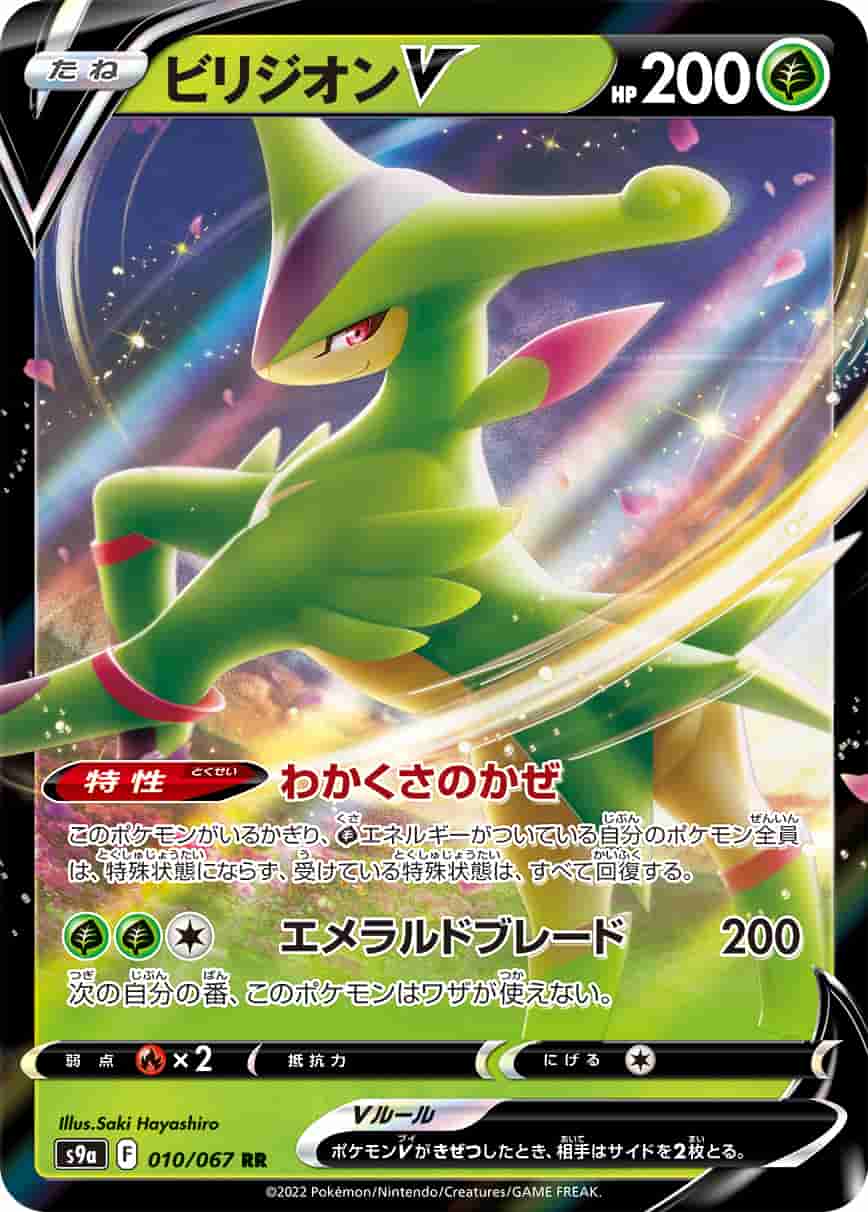 Prize image: Virizion V (JP) - RR (S9a 010/067)