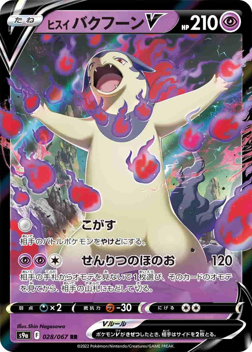 Prize image: Hisuian Typhlosion V (JP) - RR (S9a 028/067)
