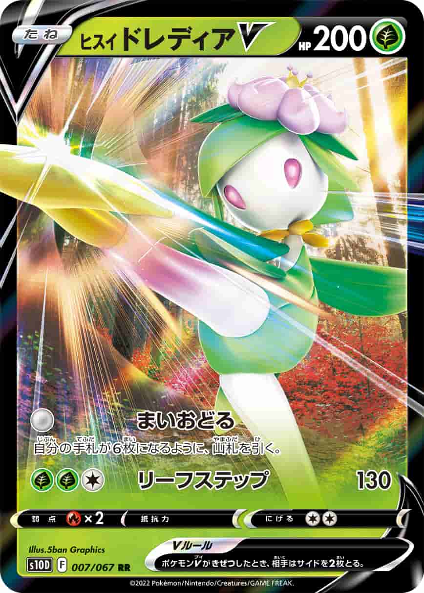 Prize image: Hisuian Lilligant V (JP) - RR (S10D 007/067)