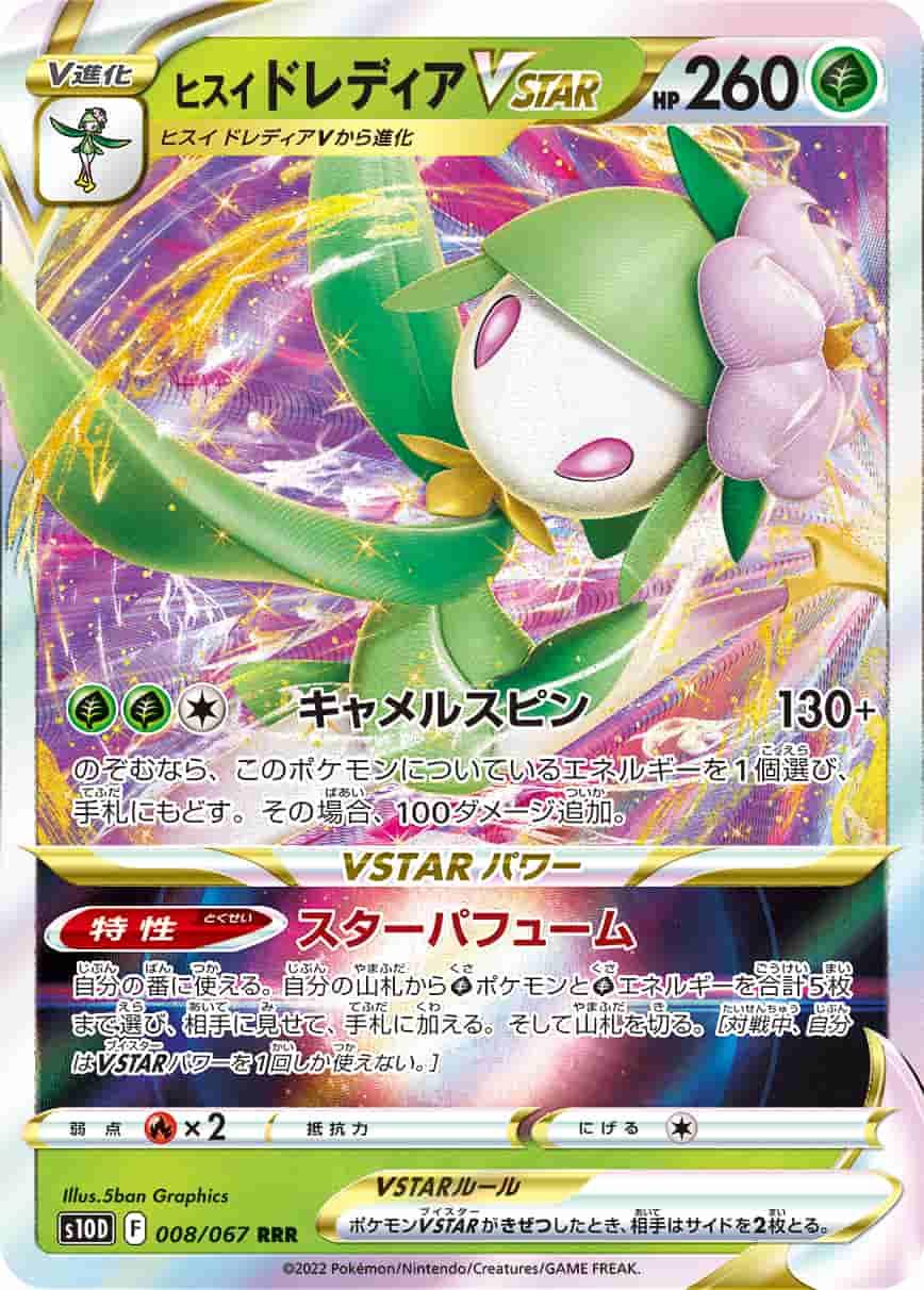 Prize image: Hisuian Lilligant VSTAR (JP) - RRR (S10D 008/067)