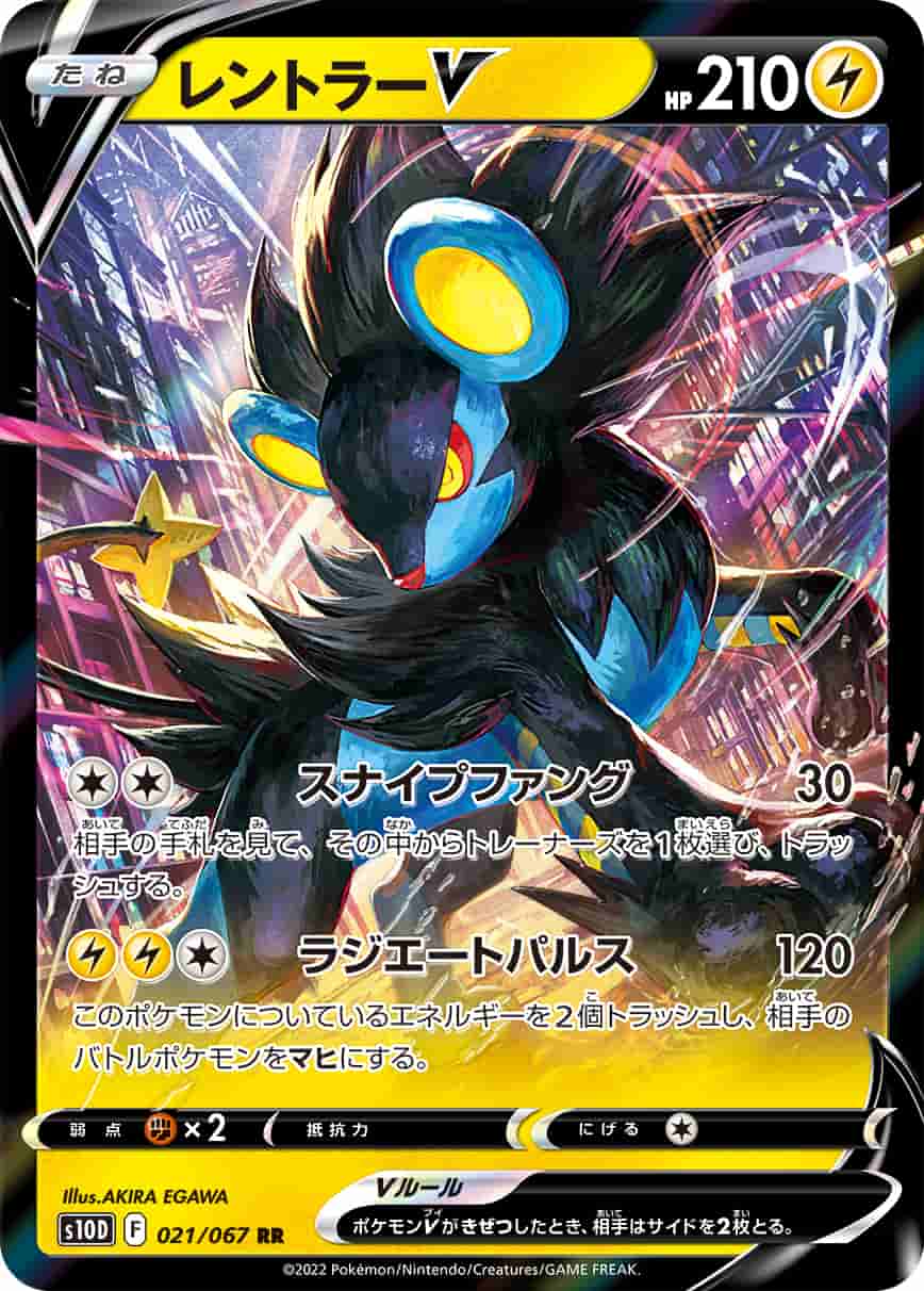 Prize image: Luxray V (JP) - RR (S10D 021/067)