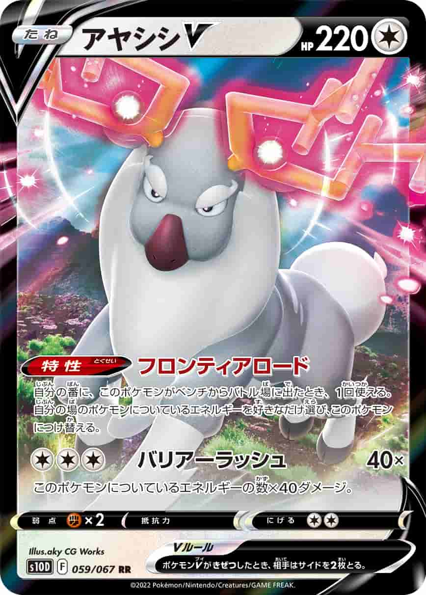 Prize image: アヤシシV - RR (S10D 059/067)