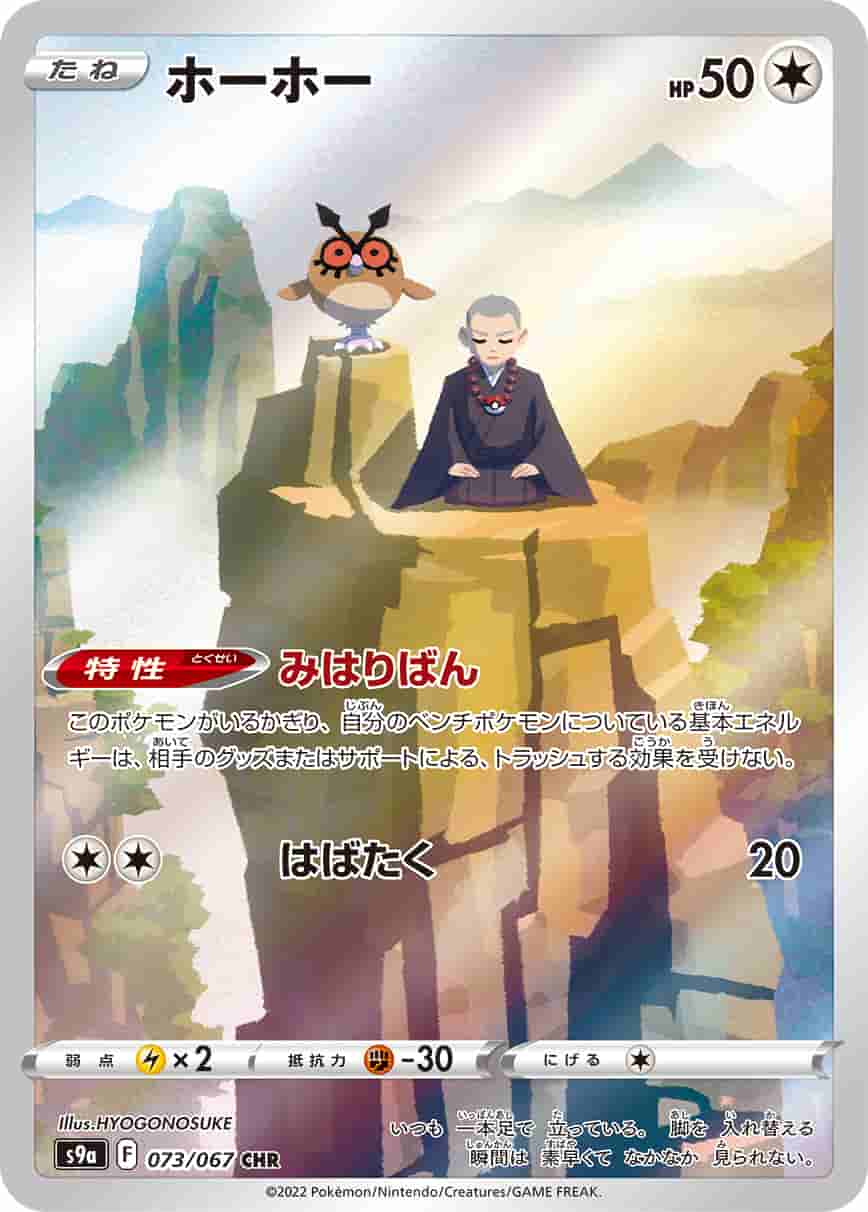 Prize image: Hoothoot (JP) - CHR (S9a 073/067)